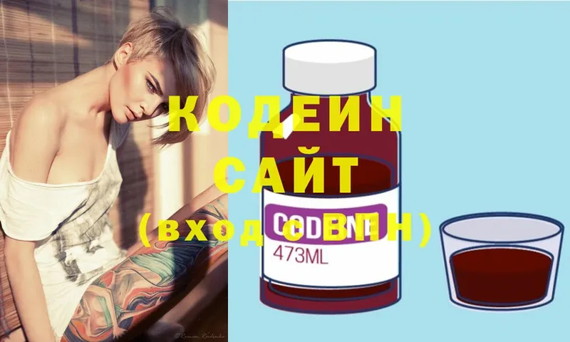 Кодеин напиток Lean (лин)  закладка  Верея 